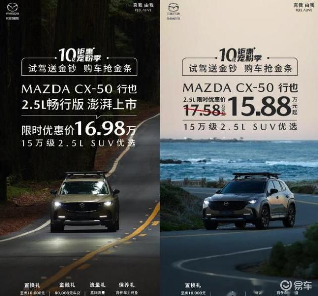 马自达CX-50行也畅行版上市，17.98万起售，性价比如何？