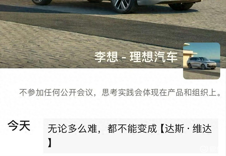 理想全系车型遭遇“滑铁卢”后，李想终于发声了！