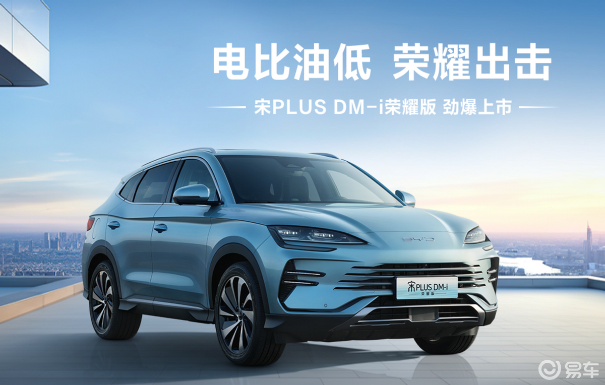 同是紧凑型SUV，元PLUS与宋PLUS谁才是家用首选？