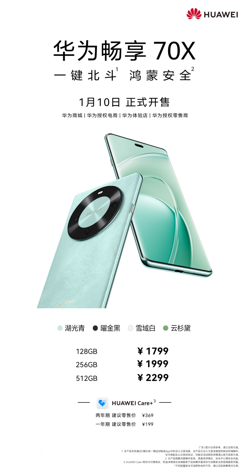 华为畅享 70X仅1799元：重新诠释实用主义
